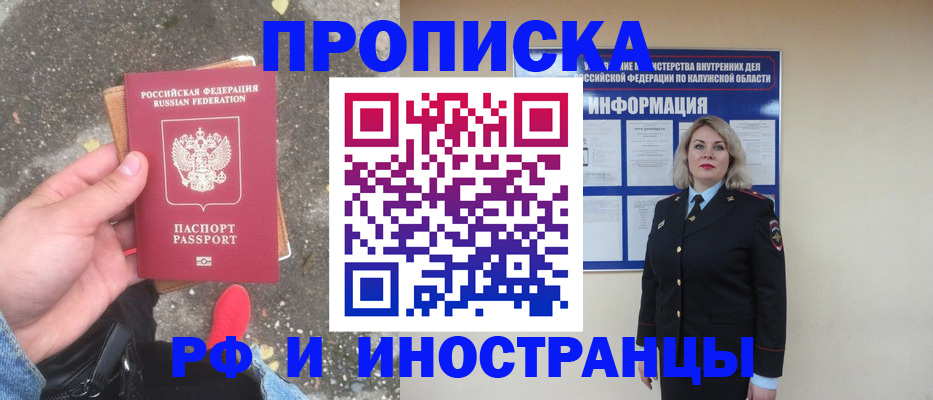 прописка 2025 в Глазове