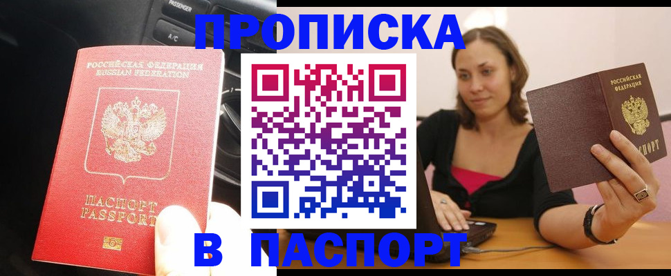 временная регистрация в Глазове