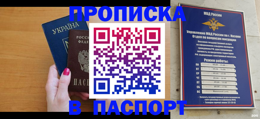 прописка для кредита в Глазове